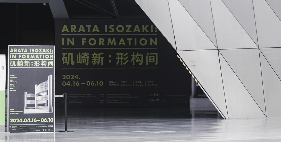 矶崎新回顾展“矶崎新：形构间”在深圳市当代艺术与城市规划馆开幕