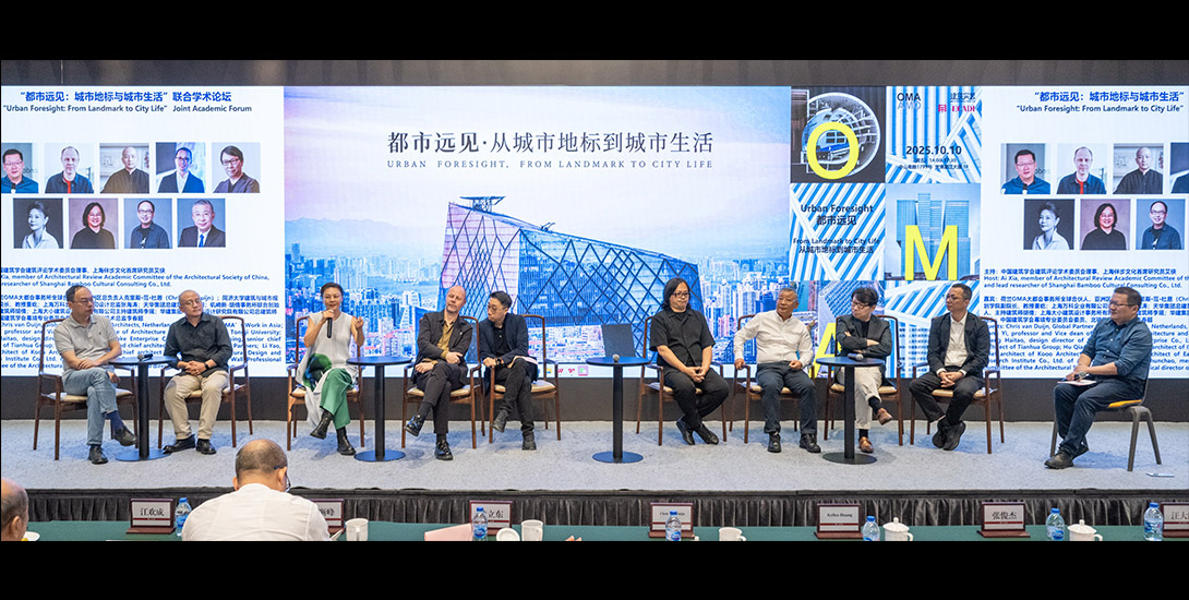 OMA+ECADI联合学术研讨论坛